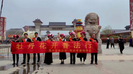 牡丹花开 普法行 | 京师菏泽律所在中国牡丹园开展普法宣传活动