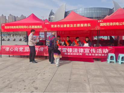 菏泽市司法局、市律师协会组织律师开展“律心向党 同心兴菏”3.5学雷锋法律宣传活动